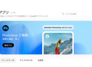 OpenAI、ChatGPT内でアプリストアを開始。Apple MusicやPhotoshopも対応 画像