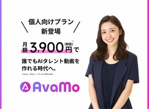 日本初AIタレント制作サービス「AvaMo」個人向けにも月額3900円から 画像