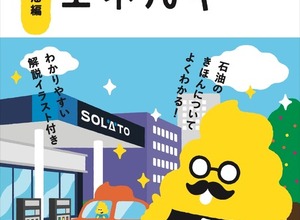うんこドリルと太陽石油がコラボ…冊子＋Webゲームも 画像