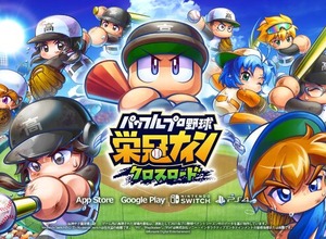 『パワプロ 栄冠クロス』2026年3月17日をもってサービス終了へ―未使用の有償パワダイヤは払戻し対応予定 画像