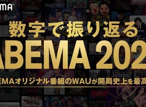 ABEMA、開局以来最高の週間視聴者数を記録 オリジナル作品が前年比2倍に 画像