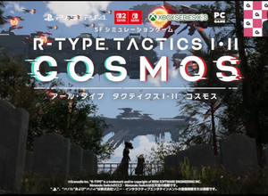 給与未払報道のグランゼーラ、開発中の『R-TYPE TACTICS I・II COSMOS』発売予定変わらずと明言―声色に涙滲ませ「ゲームを作って売るのが我々の責任」とプロデューサー 画像