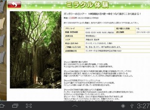 バンダイナムコ、電気自動車とタブレット端末を連動させた観光コンテンツ開発 画像