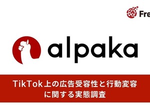 「広告は嫌われる」は誤解か。TikTokユーザーの7割が「界隈」文脈の広告に好感 画像