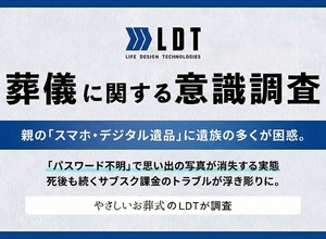 サブスク課金が死後も継続？約20%がロック解除を断念したデジタル遺品の実態【LDT調査】 画像