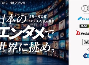 東宝・テレ朝・BMSGら5社、海外市場開拓に向けた「エンタメ人材」一斉公募を開始 画像