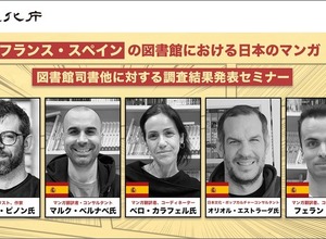 仏・スペインの図書館で「日本マンガ」はどう読まれているのか？VIPO、現地調査の報告セミナーを2月10日に開催 画像