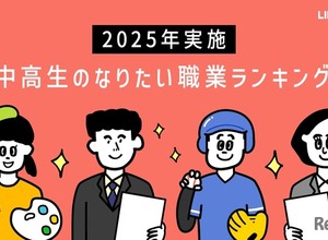 将来なりたい職業、高校生1位は「国家公務員・地方公務員」 画像