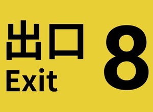 2025年度のオタク市場は「インディーゲーム」に注目―『8番出口』『都市伝説 解体センター』など初心者でも遊びやすいタイトルやスイッチ移植版が成長を牽引 画像