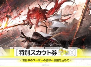 『アークナイツ：エンドフィールド』早くも3,000万DL突破！記念に「特別スカウト券」10枚配布発表 画像