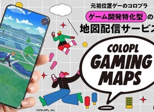 コロプラ、地図配信サービス「COLOPL Gaming Maps」を発表―位置情報ゲームの開発に特化、既に新作2タイトルへの導入も決定 画像