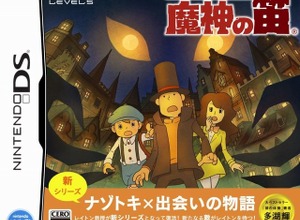 電車内広告、認知度3位に『レイトン教授と魔神の笛』 〜 ネットエイジア調べ 画像