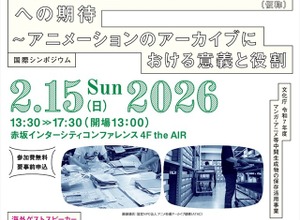 文化庁、アニメアーカイブの国際シンポジウムを2月開催。ディズニー、ゲティら海外専門家と「国立センター」の役割を議論 画像
