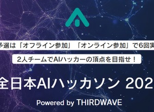 「全日本AIハッカソン2026」開催に先立ち、AI研究家・清水亮氏講師のAI・プログラミング初心者向け講習会が2月4日実施―大会の東京予選出場者も募集受付中 画像