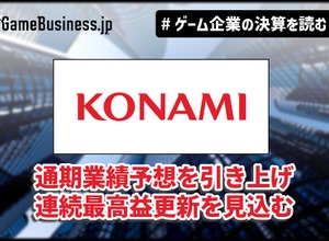 コナミ、2026年度通期業績予想を上方修正、『eFootball』『桃鉄』好調で【ゲーム企業の決算を読む】 画像