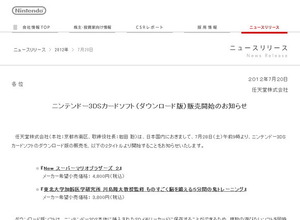 任天堂、3DS LLの発売に合わせてパッケージソフトのダウンロード販売も開始・・・まずは『マリオ』と『鬼トレ』 画像