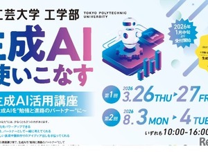 高校生対象「生成AI活用講座」東京工芸大が無料開催…修了証授与 画像