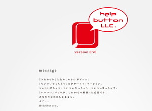 平林久和氏ら、合同会社ヘルプボタンを設立・・・ゲームと広告・販促の出会い 画像