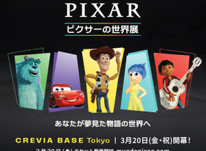 世界累計350万人動員「ピクサーの世界展」日本初上陸 豊洲で3月20日から 画像