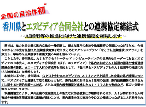 エヌビディアと香川県が連携協定締結へ―「ゲームは1日1時間」の県がAI活用における国内最前線に？ 画像