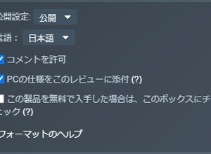 「低スペでも動く?」問題解決へ前進―Steamクライアントベータにて「レビュー投稿時にユーザーのPCスペックを表示する」オプション実装 画像