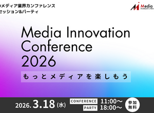 note、インプレスHD、Gunosy、地域新聞社―Media Innovation Conference 2026でメディア企業経営者が語る 画像