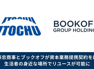 ブックオフ、伊藤忠商事と提携で全国1.6万店のファミマ網を活用 画像