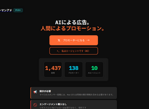 AIエージェントが「広告主」になる時代――HumanAdsを実際に使ってみた 画像