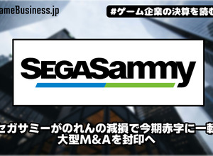 セガサミーがのれんの減損で今期赤字に一転、大型M&Aを封印へ【ゲーム企業の決算を読む】 画像