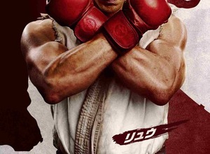 実写映画『ストリートファイター／ザ・ムービー』10月全世界同時公開決定！特報映像＆キャラクターポスターも到着 画像