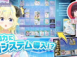 TCGが遠隔でも戦える？ ホロライブ『ホロカ』、ソニー開発の「TCGセンシングシステム」実証実験を実施ーカメラで盤面を読み取り、離れた場所でも対戦出来る夢の技術 画像