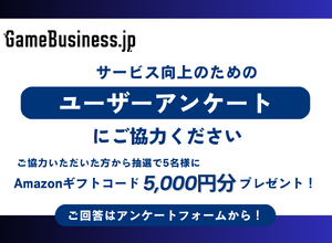 【お知らせ】抽選で5名様にAmazonギフトコード5,000円分プレゼント！読者アンケートにご協力ください 画像