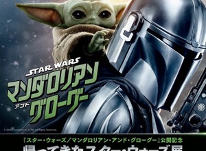 “SW大ファン”伊藤英明＆鈴木福＆永尾柚乃らのアート公開『マンダロリアン・アンド・グローグー』公開記念「帰ってきたスター・ウォーズ展」開催 画像