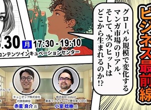 東京都×ABCアニメーション、マンガ・ライトノベル市場の最前線に迫る第5回「アニメーター・漫画家起業セミナー」を3月30日に開催 画像