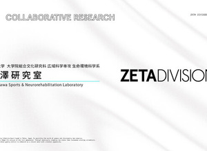 eスポーツチーム「ZETA DIVISION」が東大と共同研究へー選手寿命延伸を目指して、まずは「STREET FIGHTER部門」から2選手が参加 画像