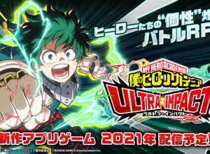 『ヒロアカ ULTRA IMPACT』サービス終了へ…1日1回10連無料ガシャなど「ヒロトラフィナーレキャンペーン」が開催 画像