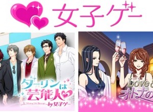 ボルテージ、独自プラットフォーム「女子ゲー」をリリース 画像