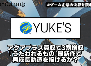ユークスがアクアプラス買収で3割増収、『うたわれるもの』最新作で再成長軌道を描けるか？【ゲーム企業の決算を読む】 画像