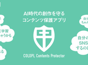 コロプラ、生成AIの無断学習からコンテンツを守る無料アプリ「COLOPL Contents Protector」を配信 画像