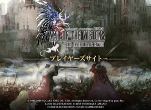 スクエニ、『FFBE 幻影戦争』がサービス終了へ―最後の約2カ月は“グランドフィナーレ”として特別なイベントが開催 画像