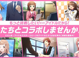 “『アイドルマスター』とコラボしませんか？”バンナムがシリーズIP活用パートナーを募集―CM出演や宣伝広告など幅広いお仕事に応える 画像