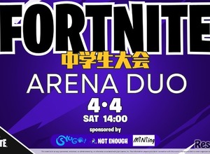 中学生向けeスポーツ大会「フォートナイト」ARENA DUO4/4開催 画像