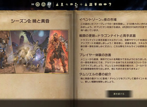 Steam版『エルダー・スクロールズ・オンライン』が暫定的に公式日本語字幕に対応。今後は吹替含む、正式な日本語化も予定―DMM版終了受け 画像