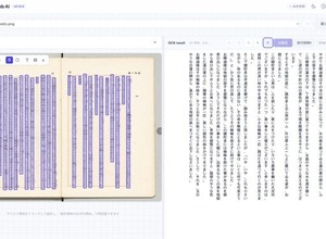 ブラウザ上で完結するAI校正付き無料OCRツール「NDLOCR-Lite Web AI」登場。国立国会図書館「NDLOCR-Lite」を活用（生成AIクローズアップ） 画像