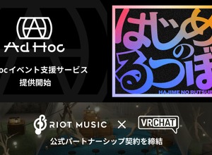 RIOT MUSIC、VRChatと公式パートナーシップ契約を締結——有料イベント開催を支援する「AdHoc」新サービスを始動 画像