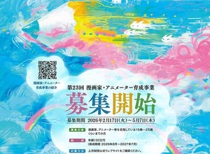 上月財団、「漫画家・アニメーター育成事業」の助成金を年額120万円に大幅増額 画像