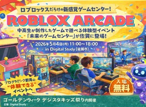 エクシード、中高生制作のRobloxゲームを体験できる「Roblox ARCADE」の全国展開に向けイベント開催支援パッケージを提供開始 画像