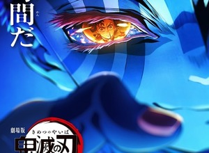 「鬼滅の刃 無限城編 第一章」国内興収は402億で終映！全世界総興収は約1179億円を突破 画像