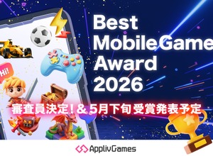アプリブがゲーム特化のアワード「アプリブ Best Mobile Game Award 2026」設立―「GAME FUTURE SUMMIT 2026」との連携、特別審査員4名を発表 画像