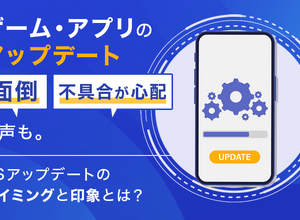 アプリのアップデート、半数超がネガティブな印象──NEXER調査で浮かぶ「面倒」「不具合が心配」の本音 画像